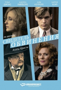 Постер «Свидетель обвинения»